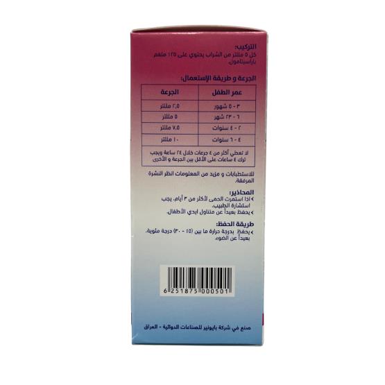 PIODOL 125MG/5ML CHILDREN SUSP.100ML....PIONEER